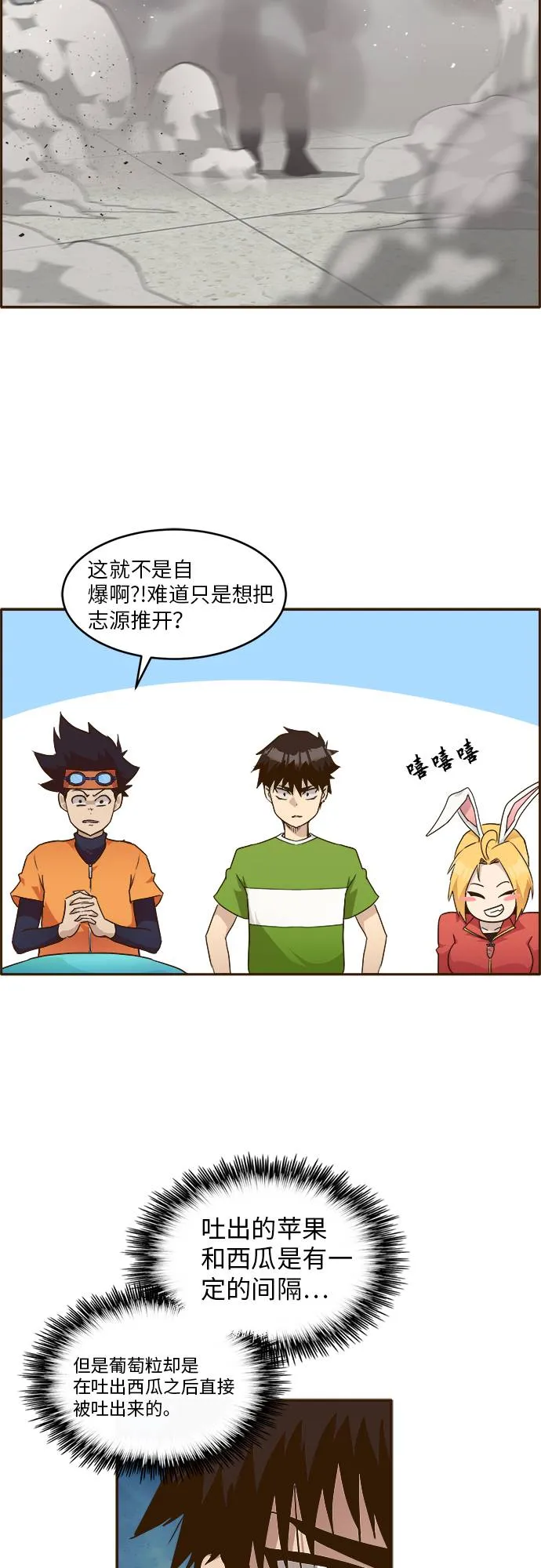 [第28话] 小组对决 8 第10页