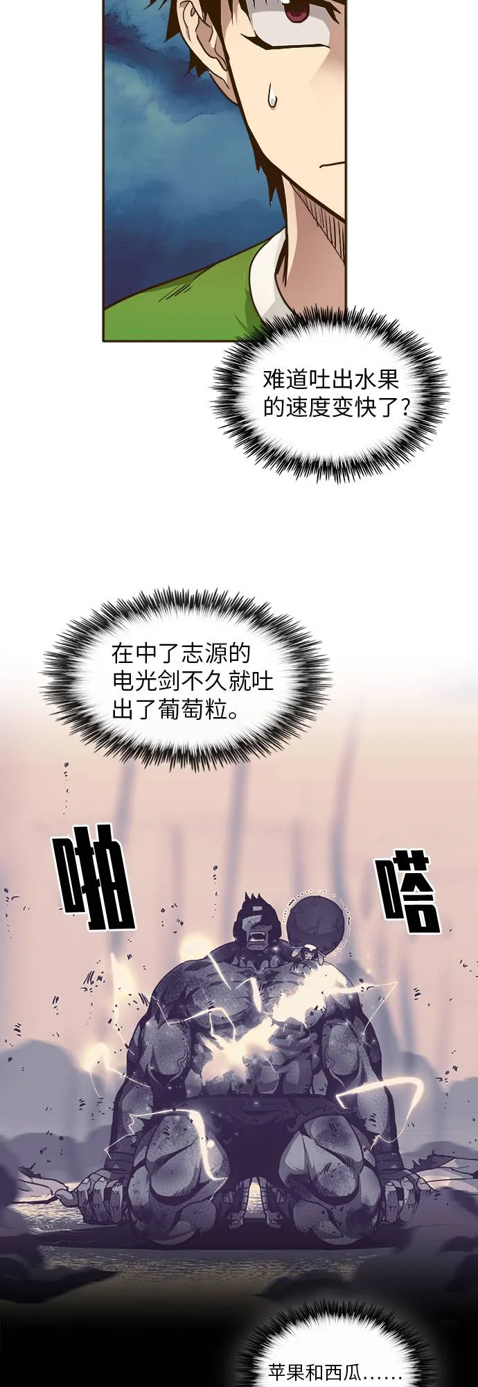 [第28话] 小组对决 8 第11页