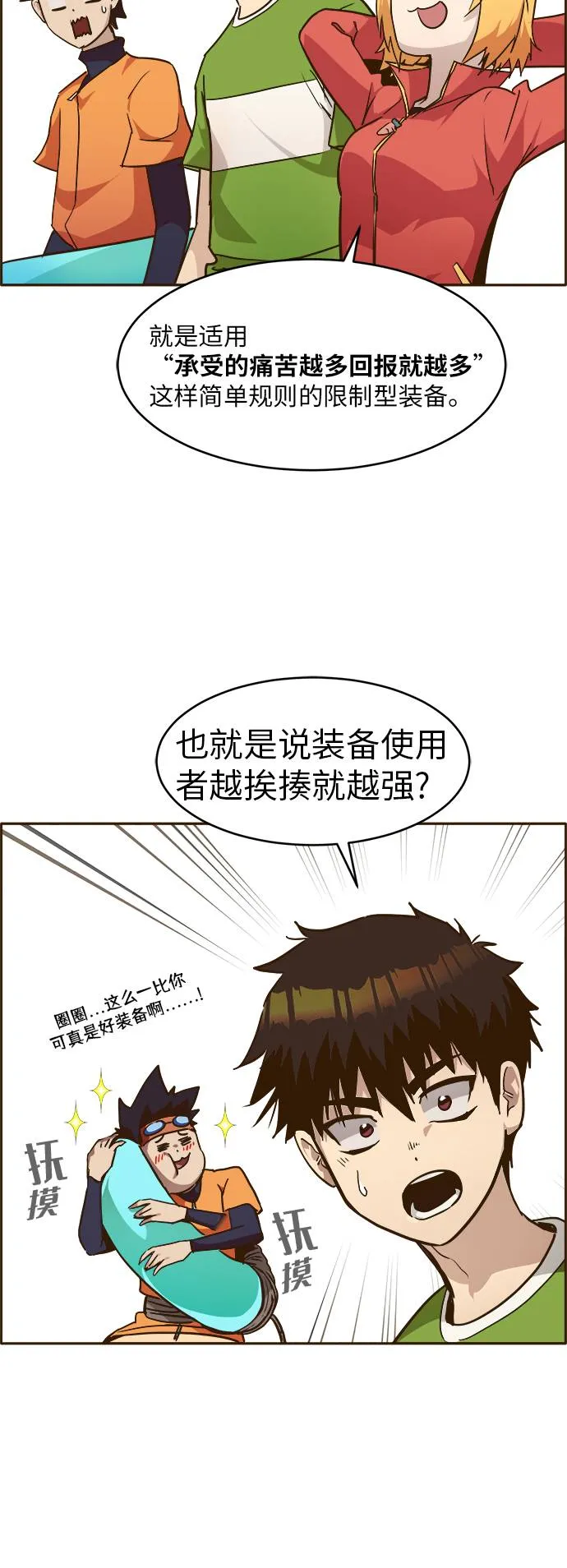 [第28话] 小组对决 8 第14页