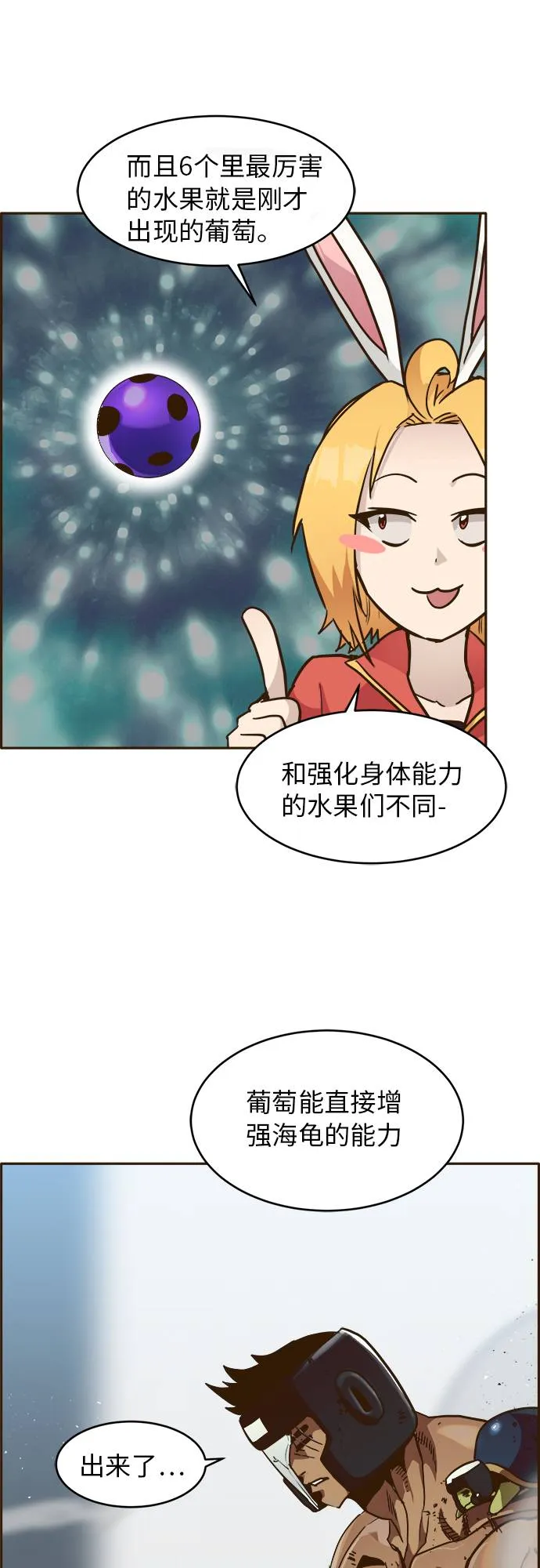 [第28话] 小组对决 8 第15页