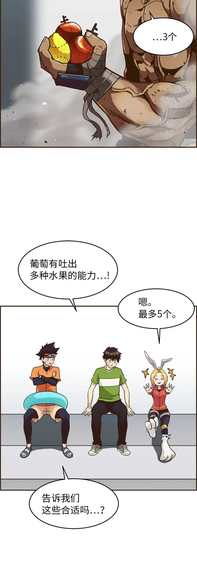 [第28话] 小组对决 8 第16页