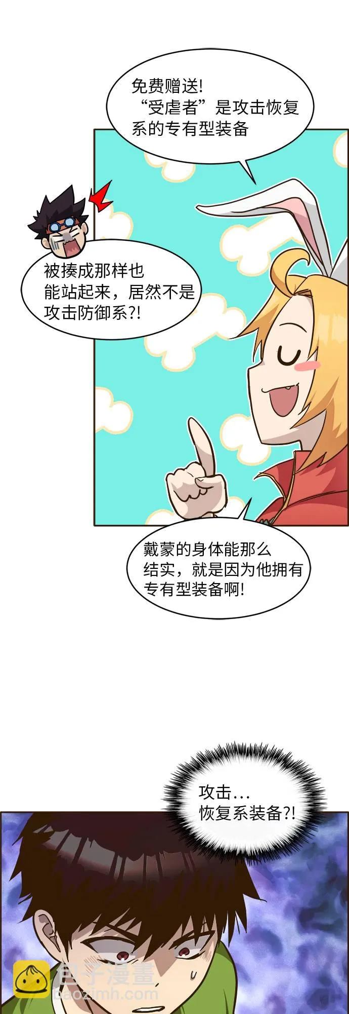 [第28话] 小组对决 8 第17页