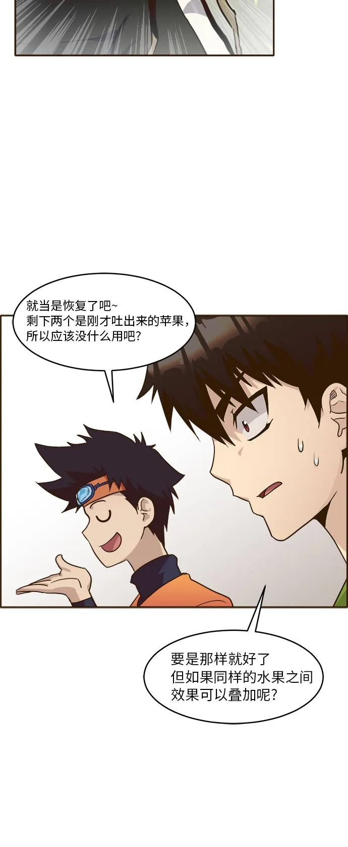 [第28话] 小组对决 8 第21页