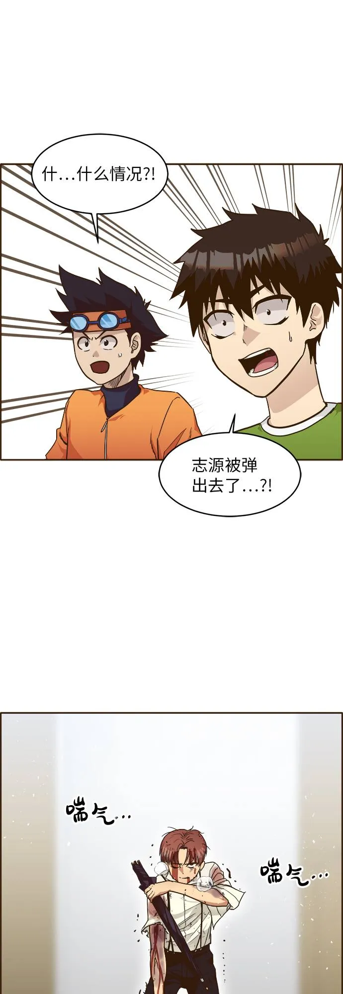 [第28话] 小组对决 8 第29页