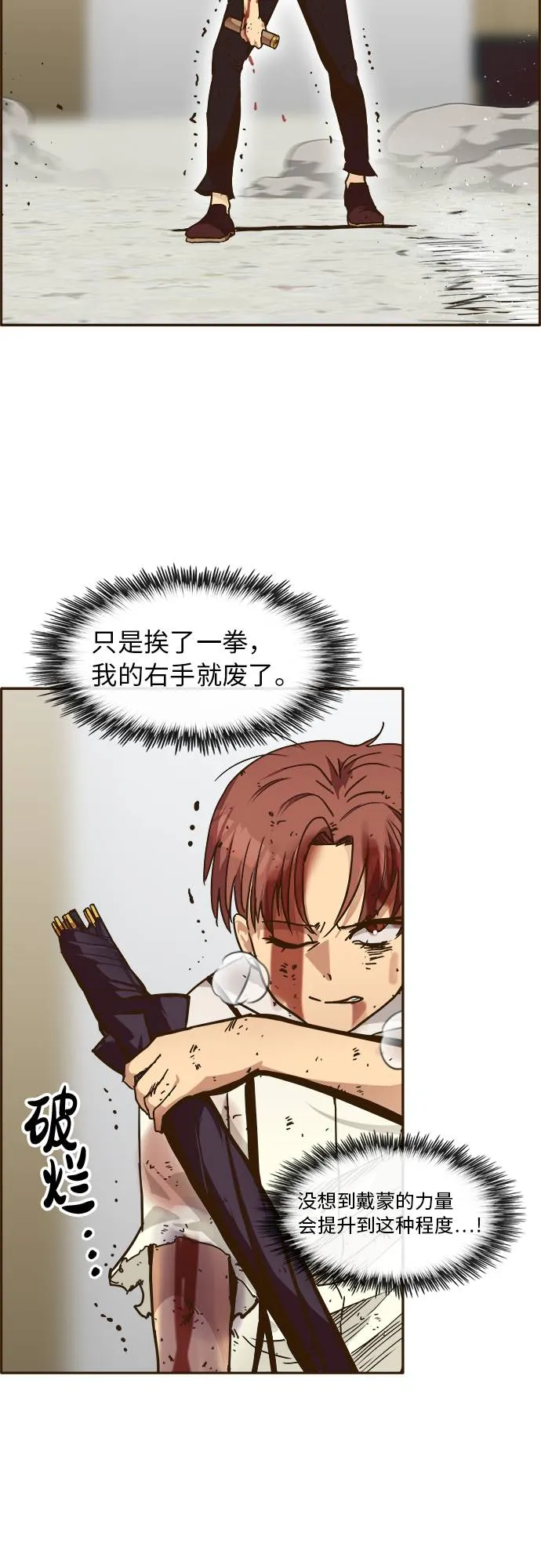 [第28话] 小组对决 8 第30页