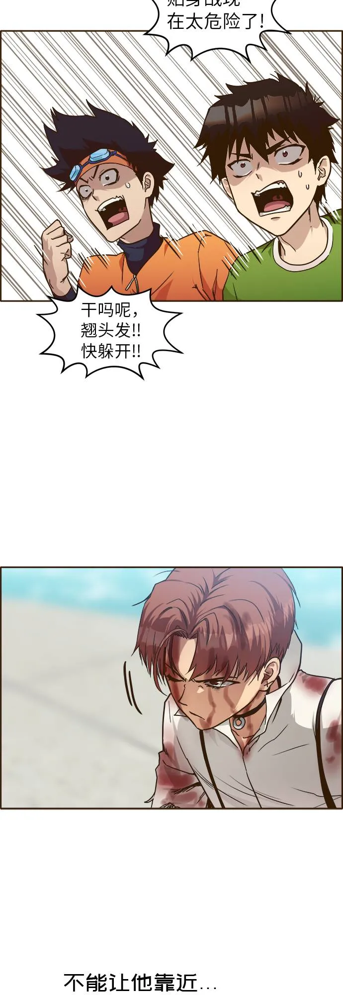 [第28话] 小组对决 8 第37页