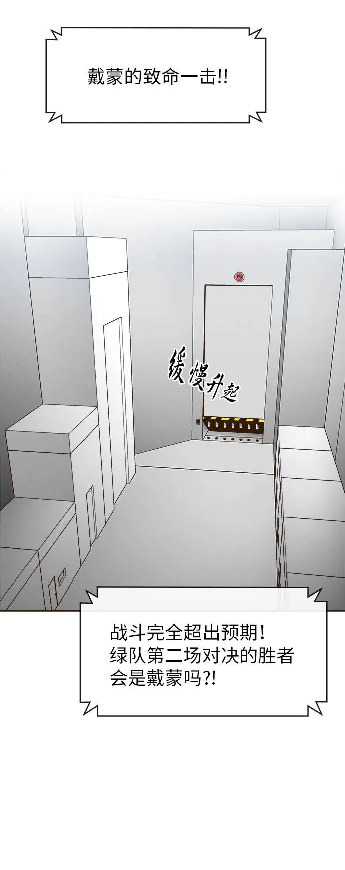 [第28话] 小组对决 8 第43页
