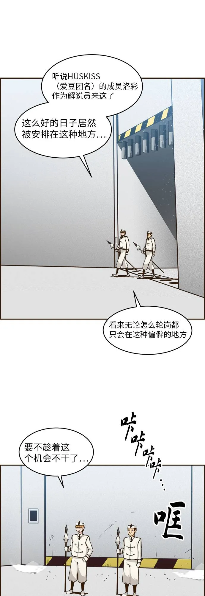 [第28话] 小组对决 8 第44页