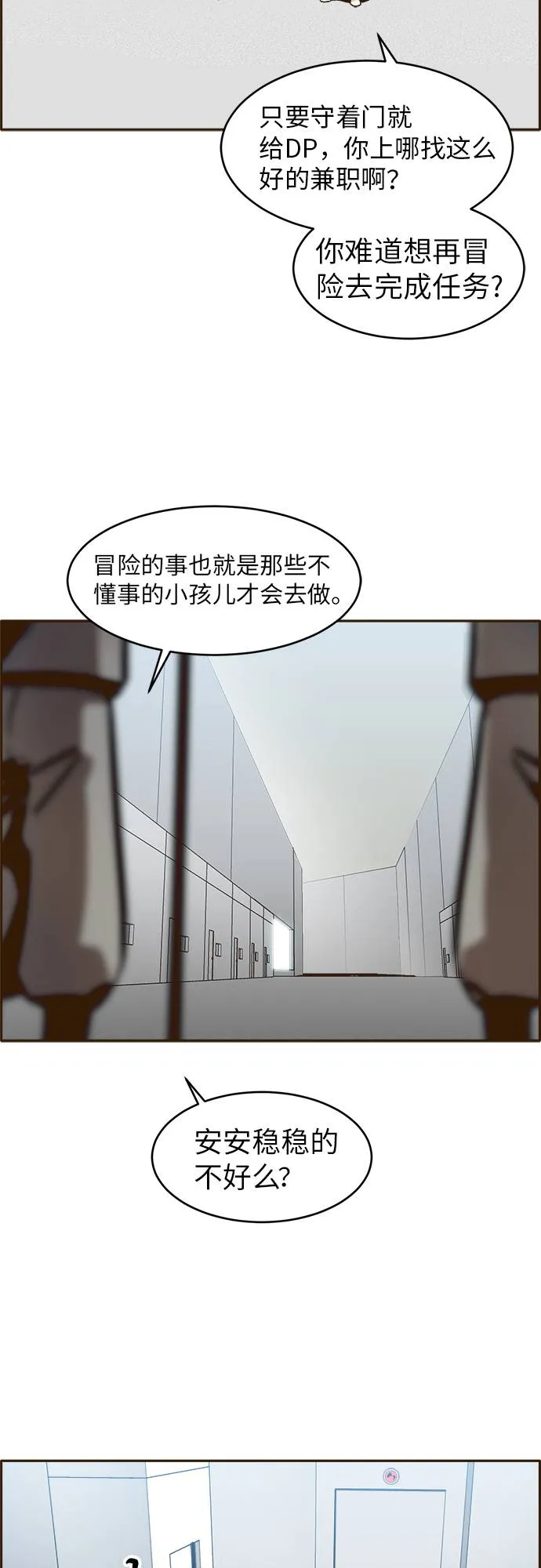 [第28话] 小组对决 8 第45页