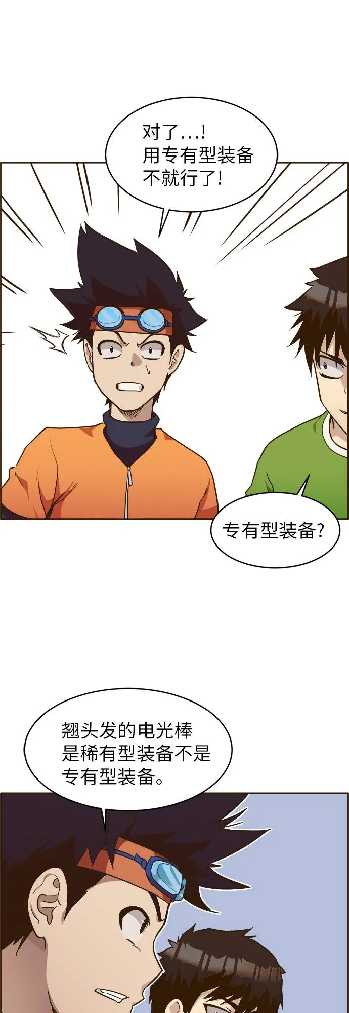 [第28话] 小组对决 8 第55页