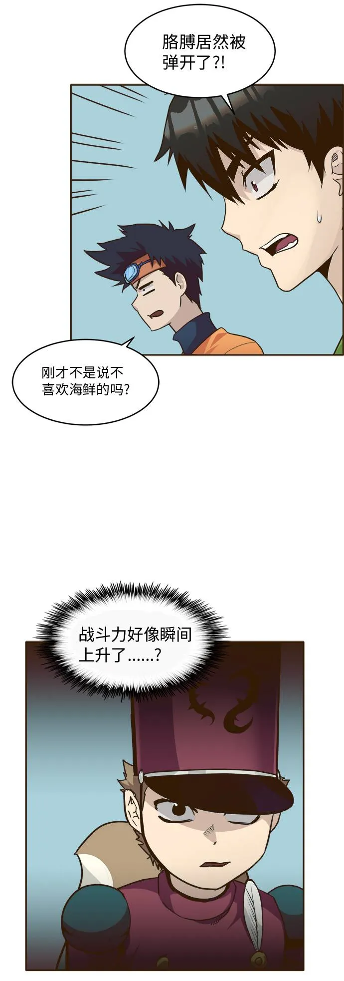 [第29话] 小组对决 9 第16页