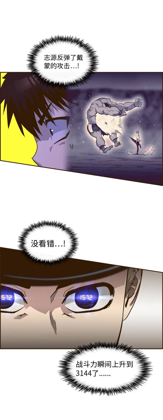 [第29话] 小组对决 9 第20页