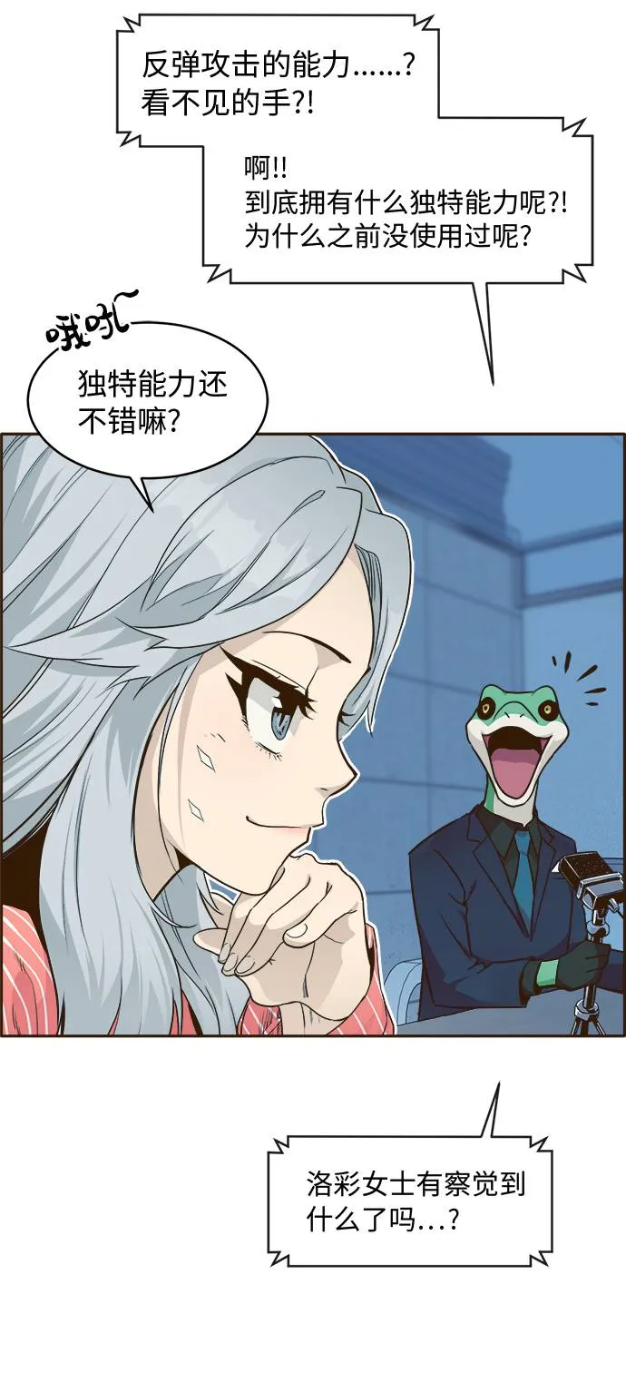 [第29话] 小组对决 9 第23页