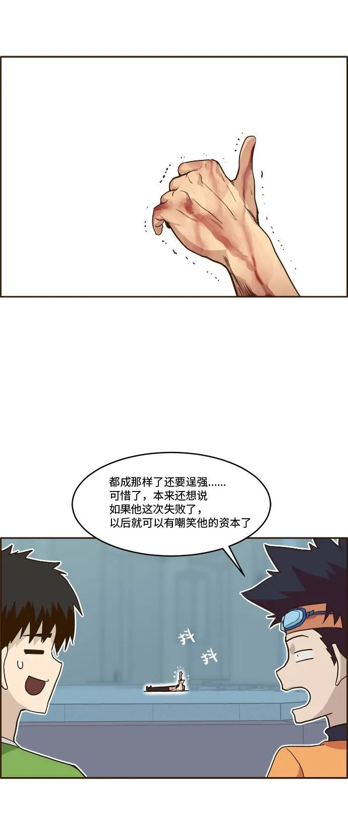 [第29话] 小组对决 9 第51页