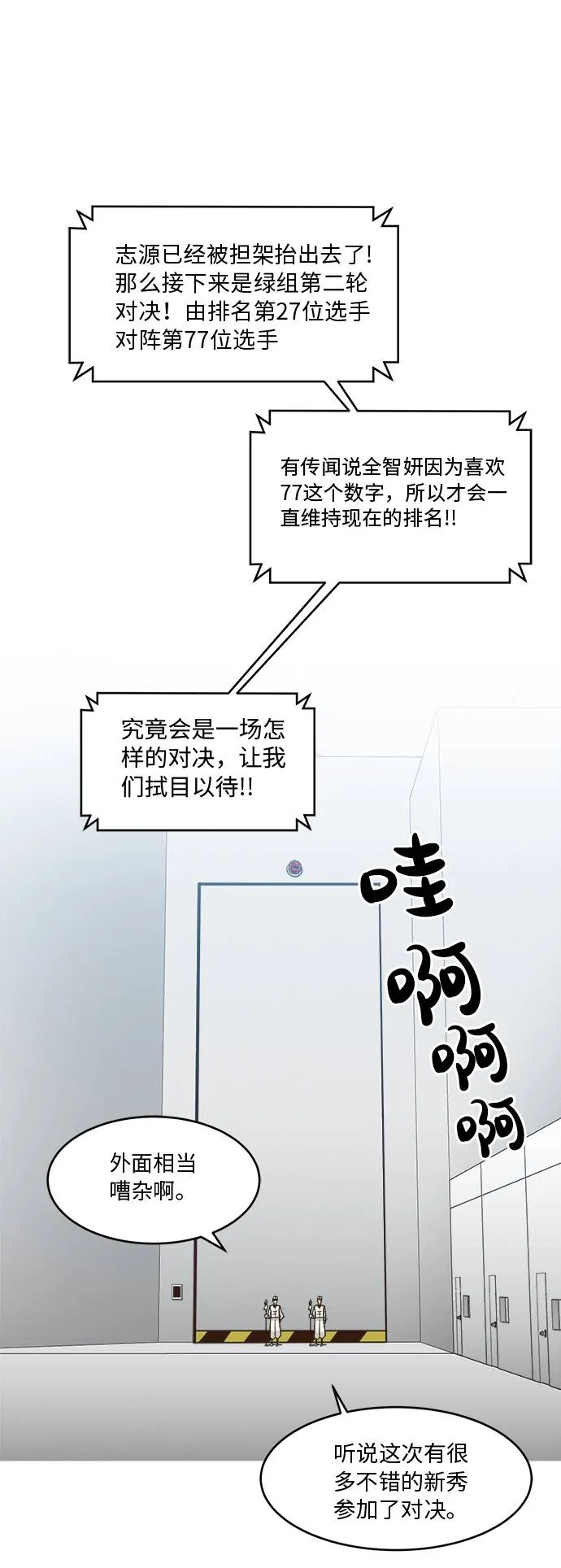 [第29话] 小组对决 9 第53页