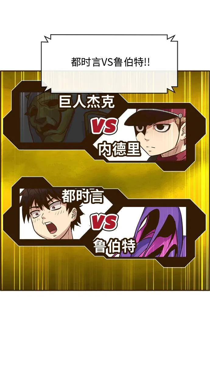 [第29话] 小组对决 9 第66页
