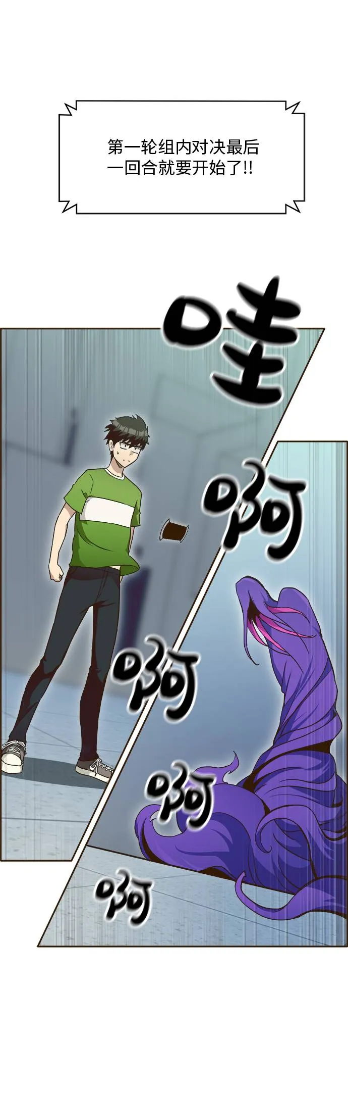 [第29话] 小组对决 9 第67页