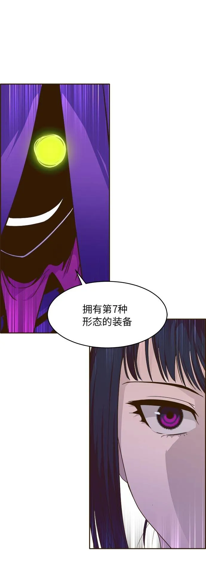 [第31话] 混乱的前奏 2 第7页