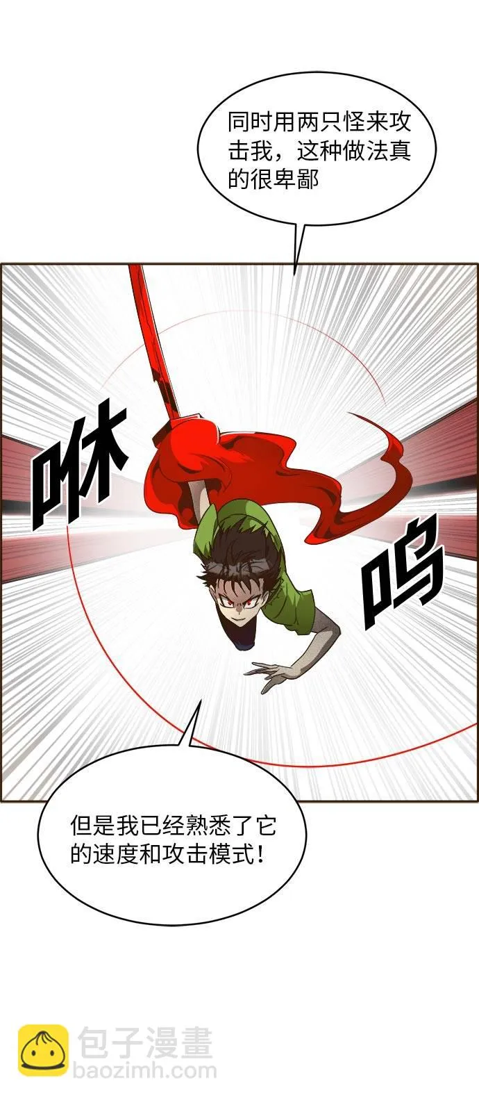 [第31话] 混乱的前奏 2 第26页