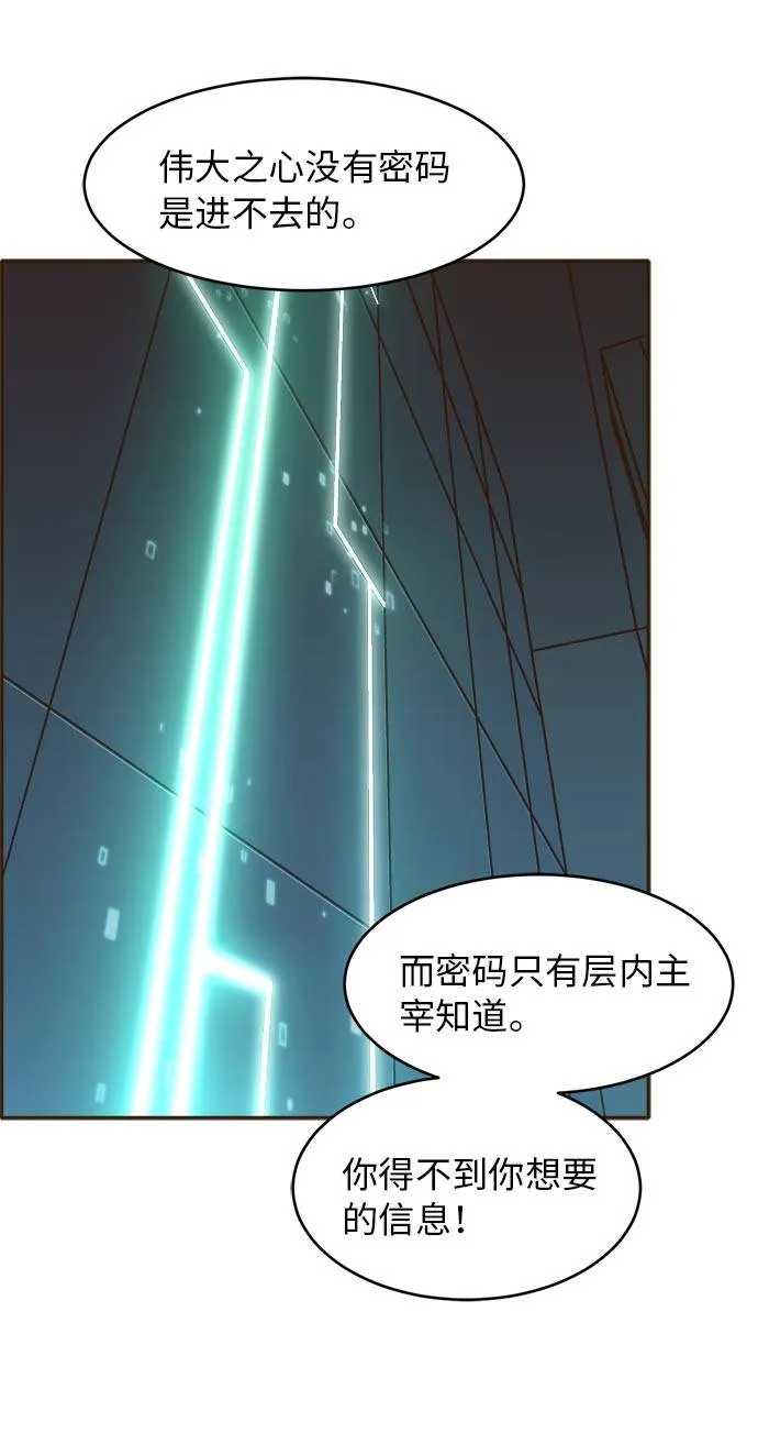 [第31话] 混乱的前奏 2 第64页