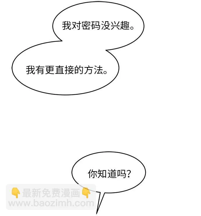 [第31话] 混乱的前奏 2 第68页