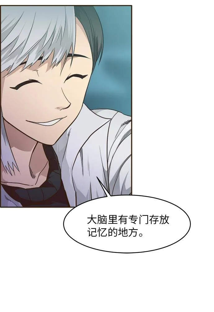 [第31话] 混乱的前奏 2 第69页