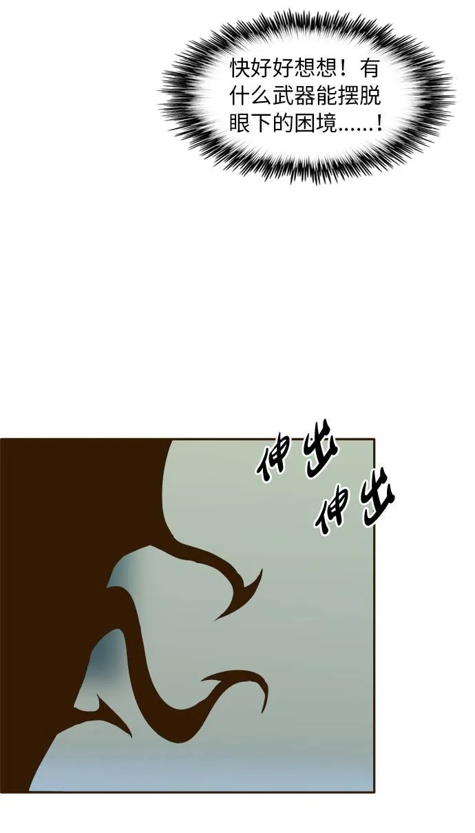 [第31话] 混乱的前奏 2 第76页