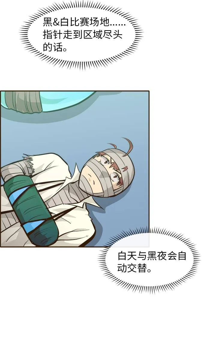 [第31话] 混乱的前奏 2 第91页