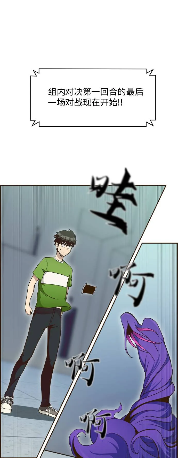 [第30话] 混乱的前奏 1 第2页