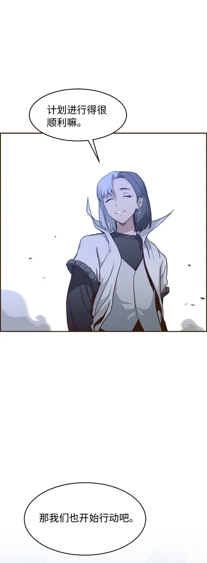 [第30话] 混乱的前奏 1 第5页