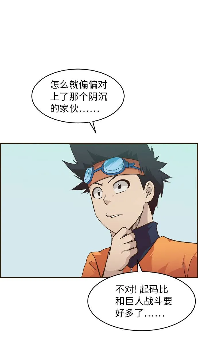 [第30话] 混乱的前奏 1 第9页