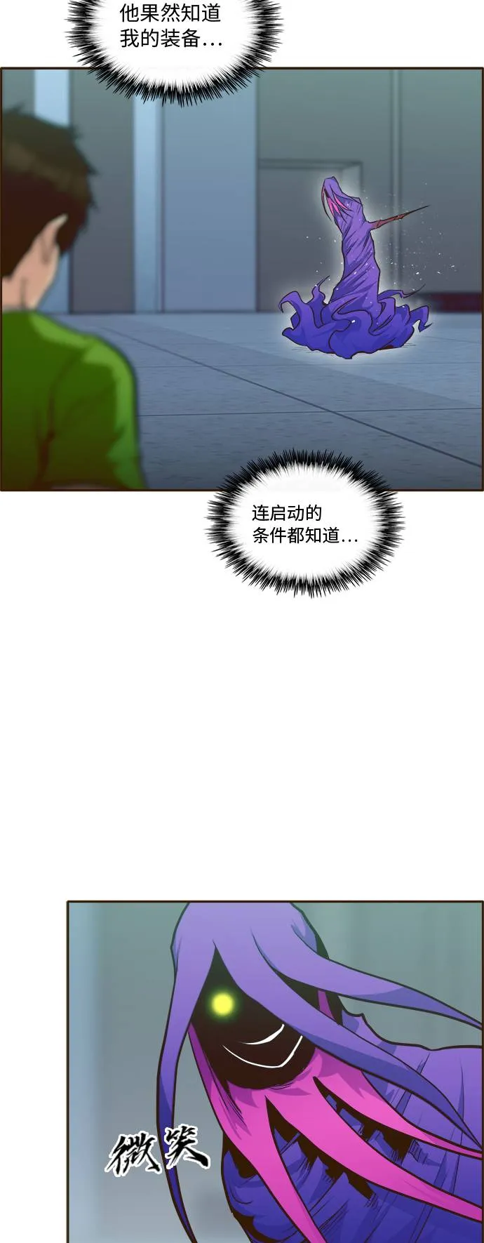 [第30话] 混乱的前奏 1 第26页