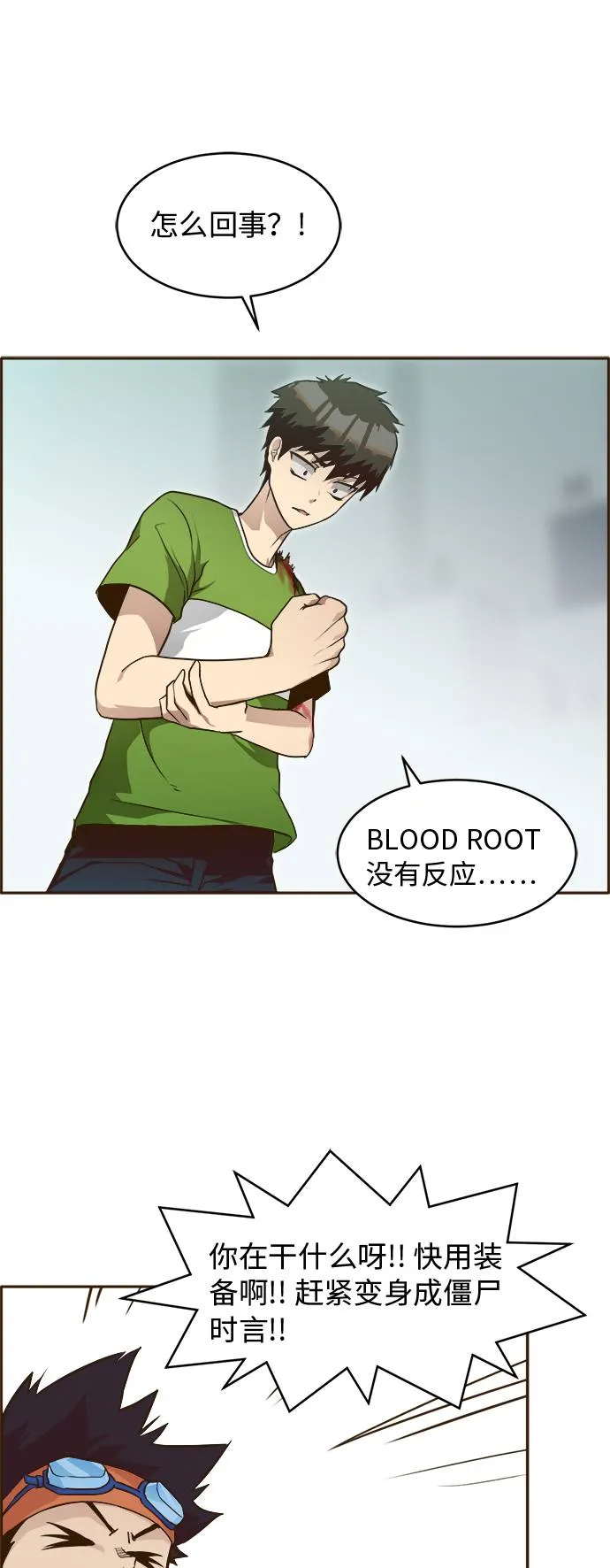 [第30话] 混乱的前奏 1 第32页