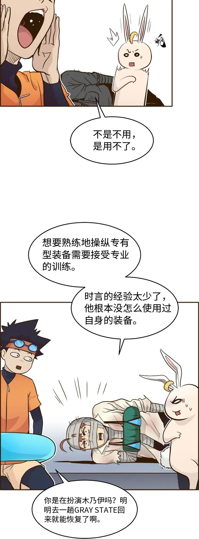 [第30话] 混乱的前奏 1 第33页