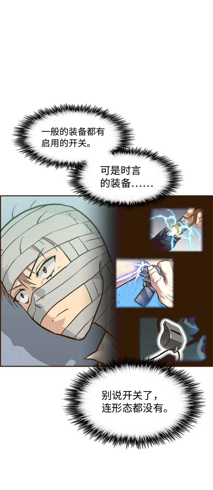[第30话] 混乱的前奏 1 第34页