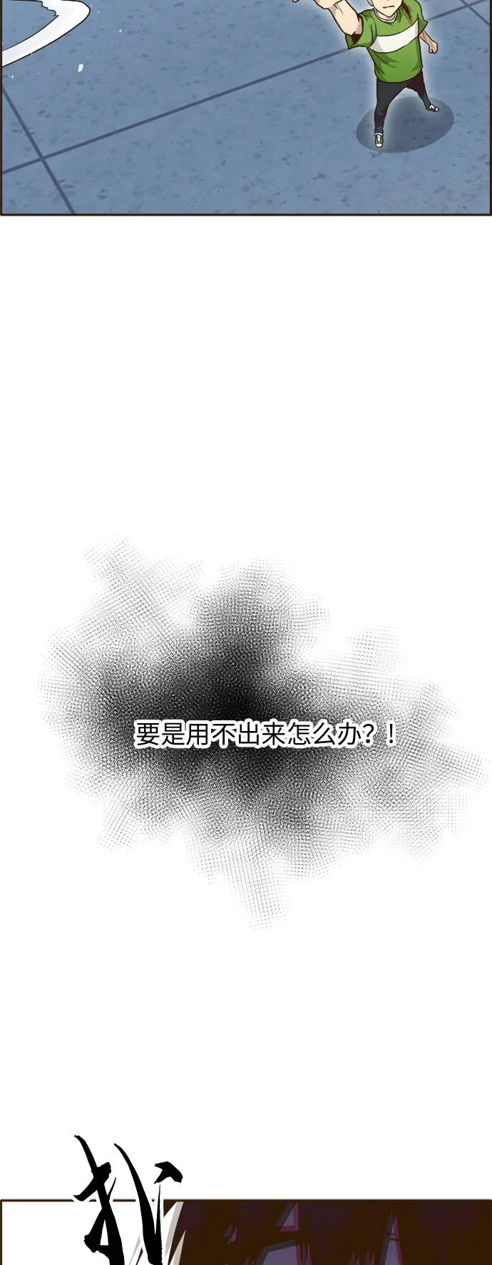 [第30话] 混乱的前奏 1 第56页