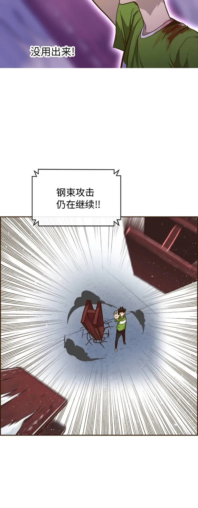 [第30话] 混乱的前奏 1 第59页