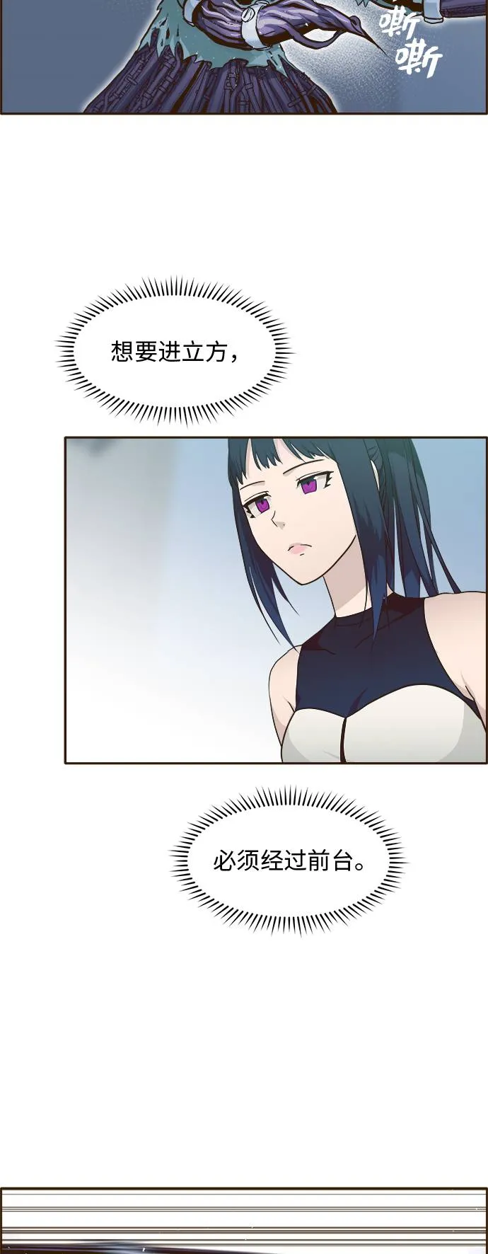 [第30话] 混乱的前奏 1 第69页