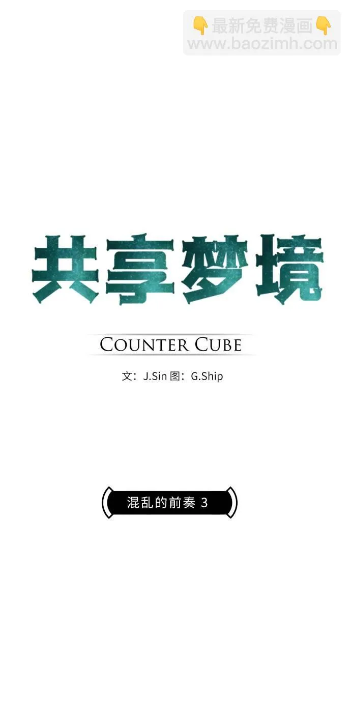 [第32话] 混乱的前奏 3 第9页