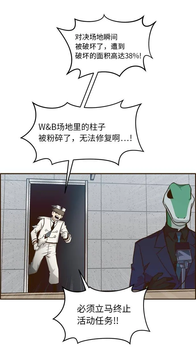 [第32话] 混乱的前奏 3 第30页