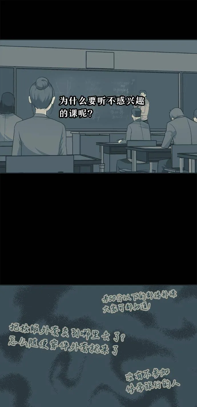 [第32话] 混乱的前奏 3 第43页