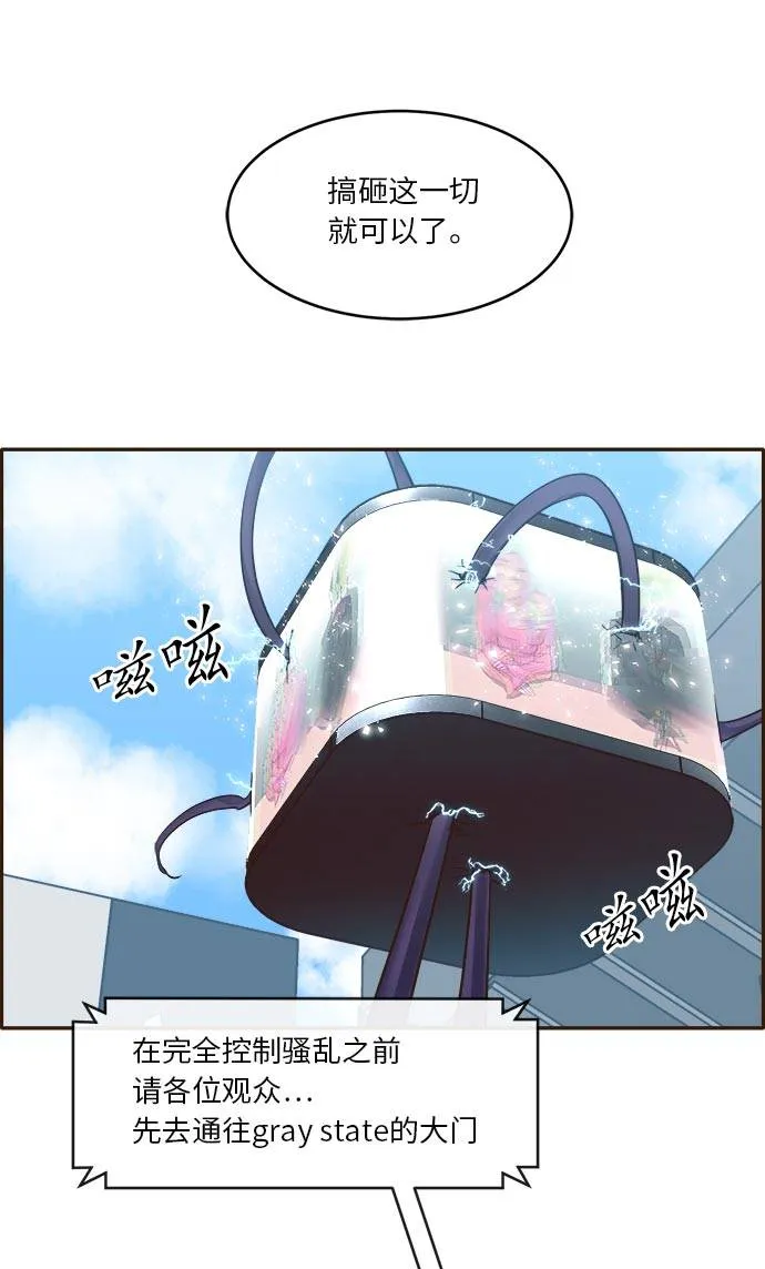 [第32话] 混乱的前奏 3 第54页
