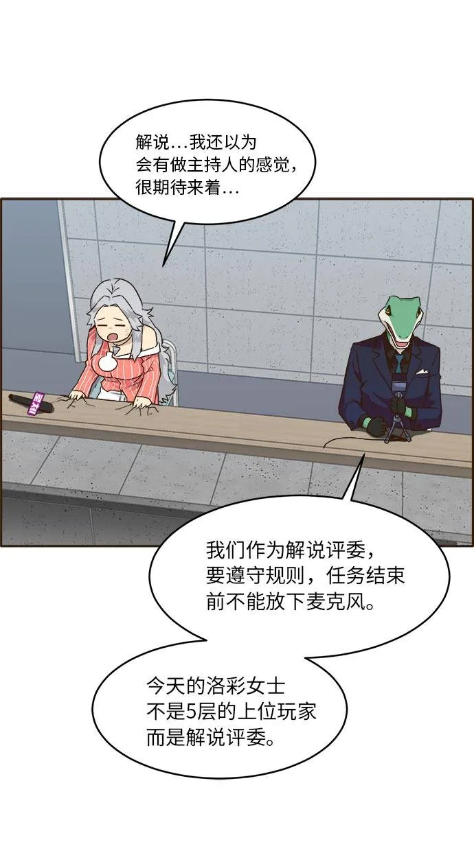 [第32话] 混乱的前奏 3 第66页