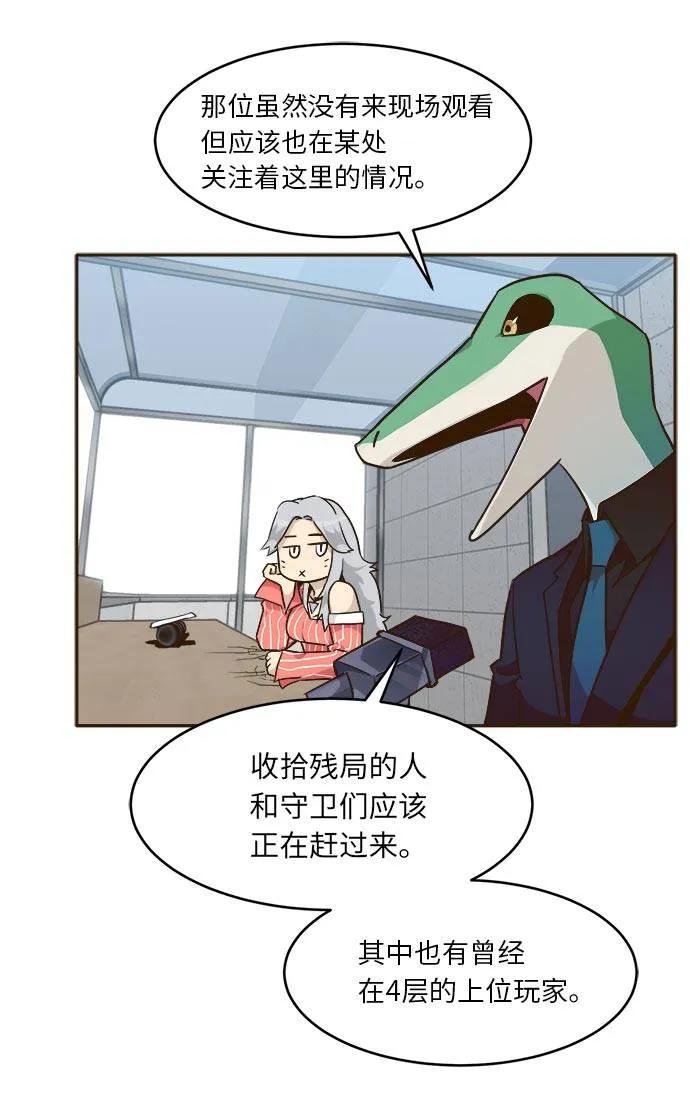 [第32话] 混乱的前奏 3 第68页