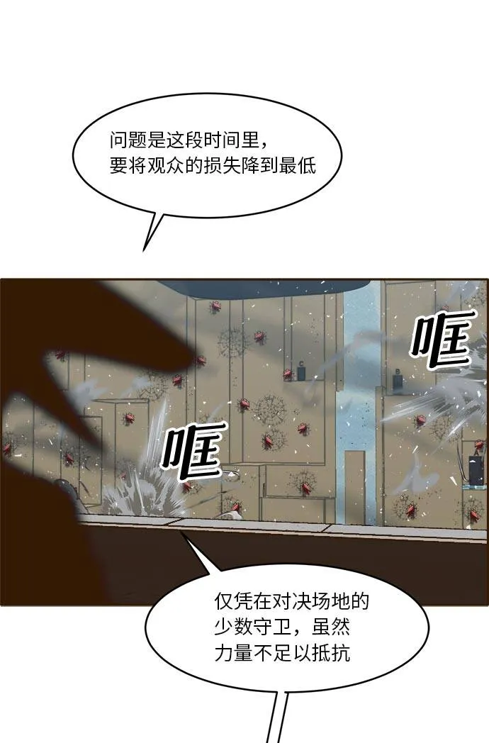 [第32话] 混乱的前奏 3 第69页