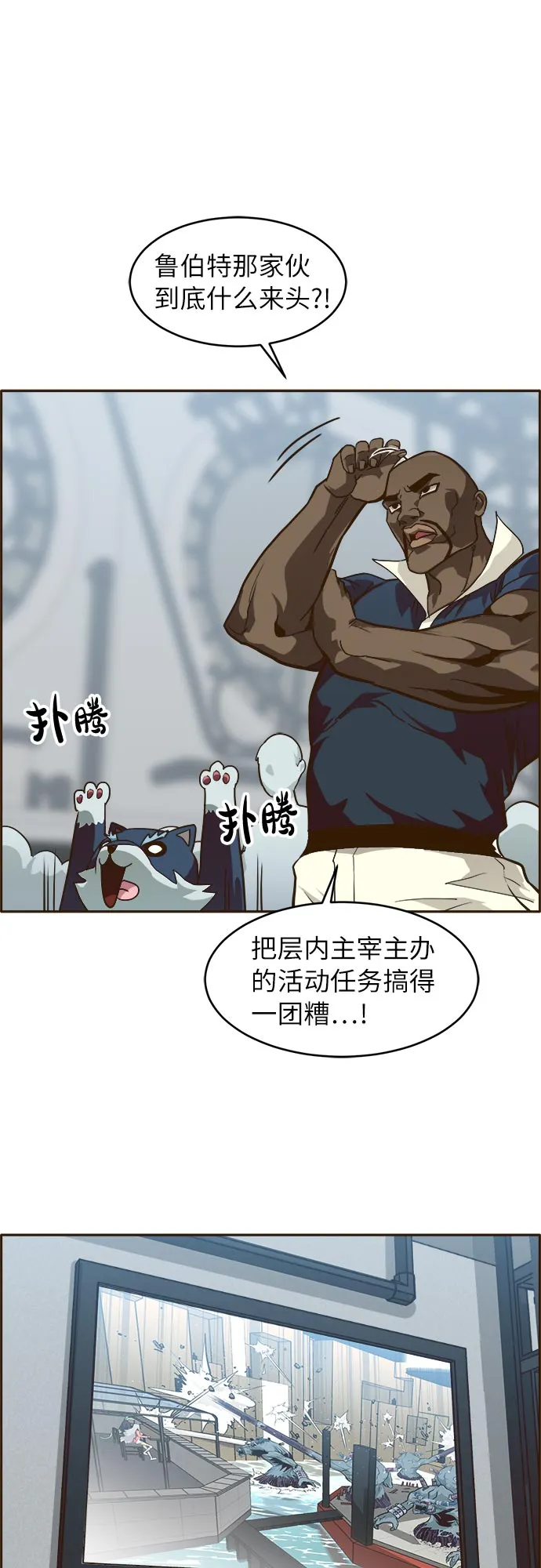 [第33话] 混乱的前奏 4 第10页