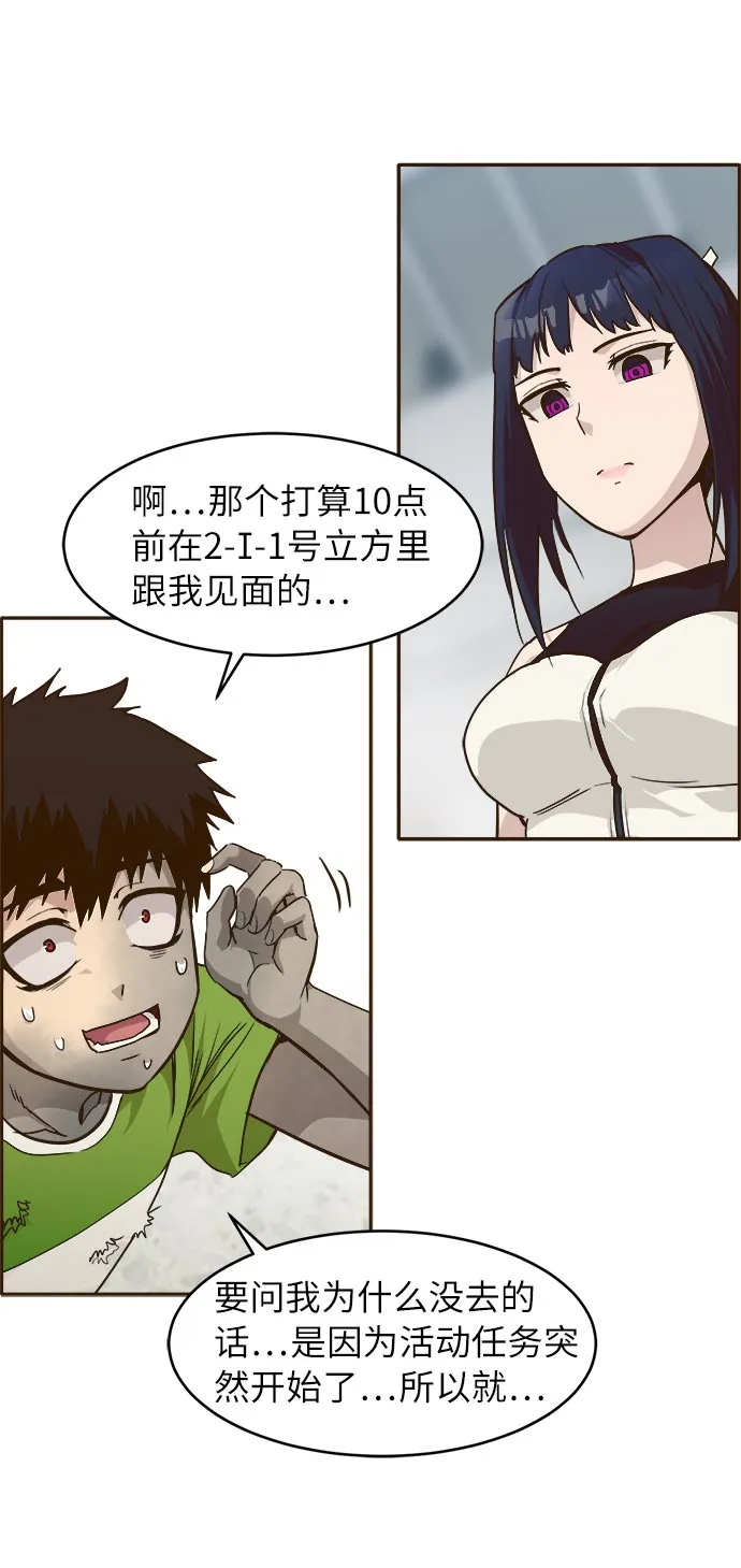 [第33话] 混乱的前奏 4 第18页