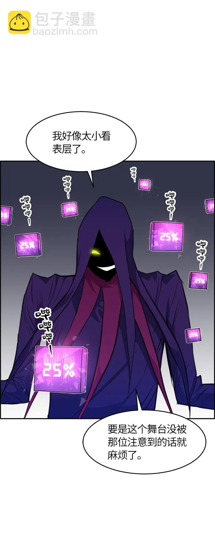 [第33话] 混乱的前奏 4 第26页