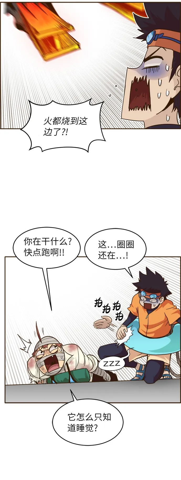 [第33话] 混乱的前奏 4 第32页