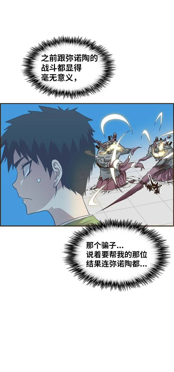 [第33话] 混乱的前奏 4 第43页